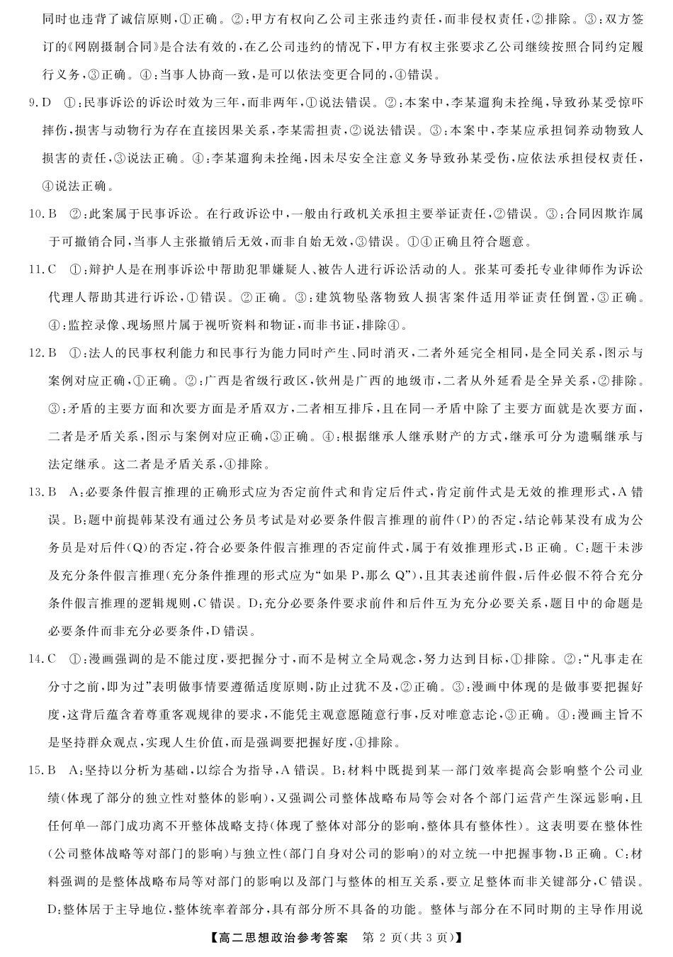 政治试卷答案【广西卷】【高二下期末考】广西壮族自治区钦州市2025年春季学期高二年级期末教学质量监测(7.2-7.4).pdf_第2页