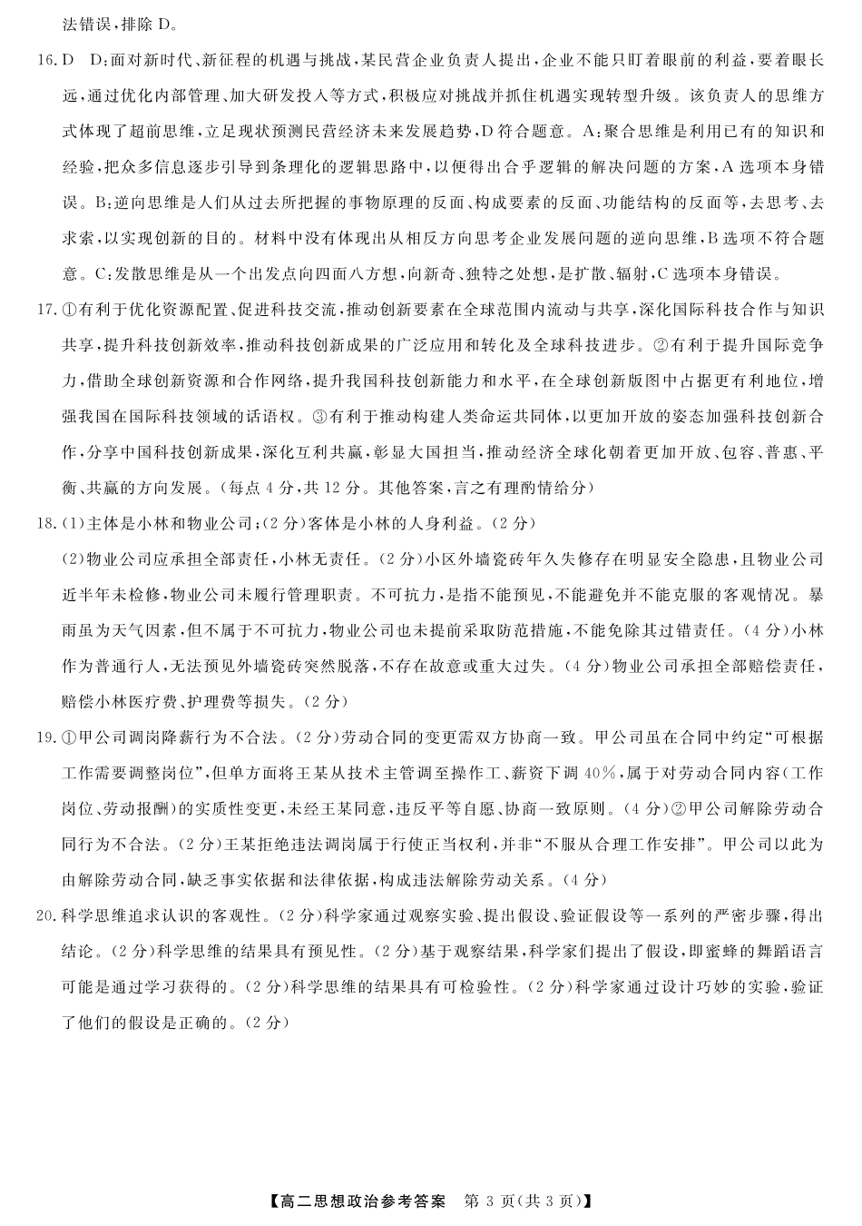 政治试卷答案【广西卷】【高二下期末考】广西壮族自治区钦州市2025年春季学期高二年级期末教学质量监测(7.2-7.4).pdf_第3页