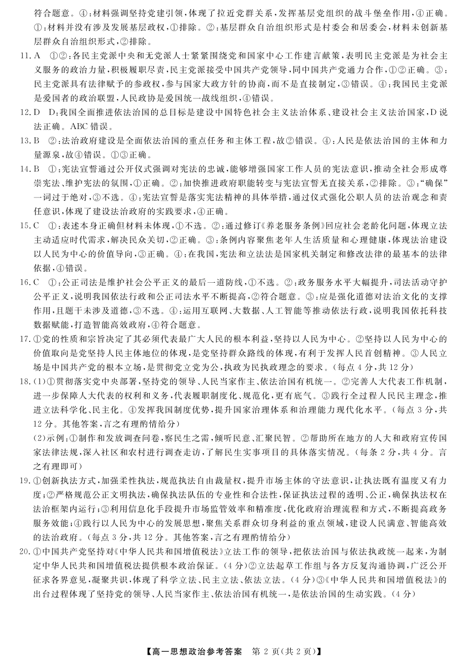政治试卷答案【广西卷】【高一下期末考】广西壮族自治区钦州市2025年春季学期高一年级期末教学质量监测（7.2-7.4）.pdf_第2页