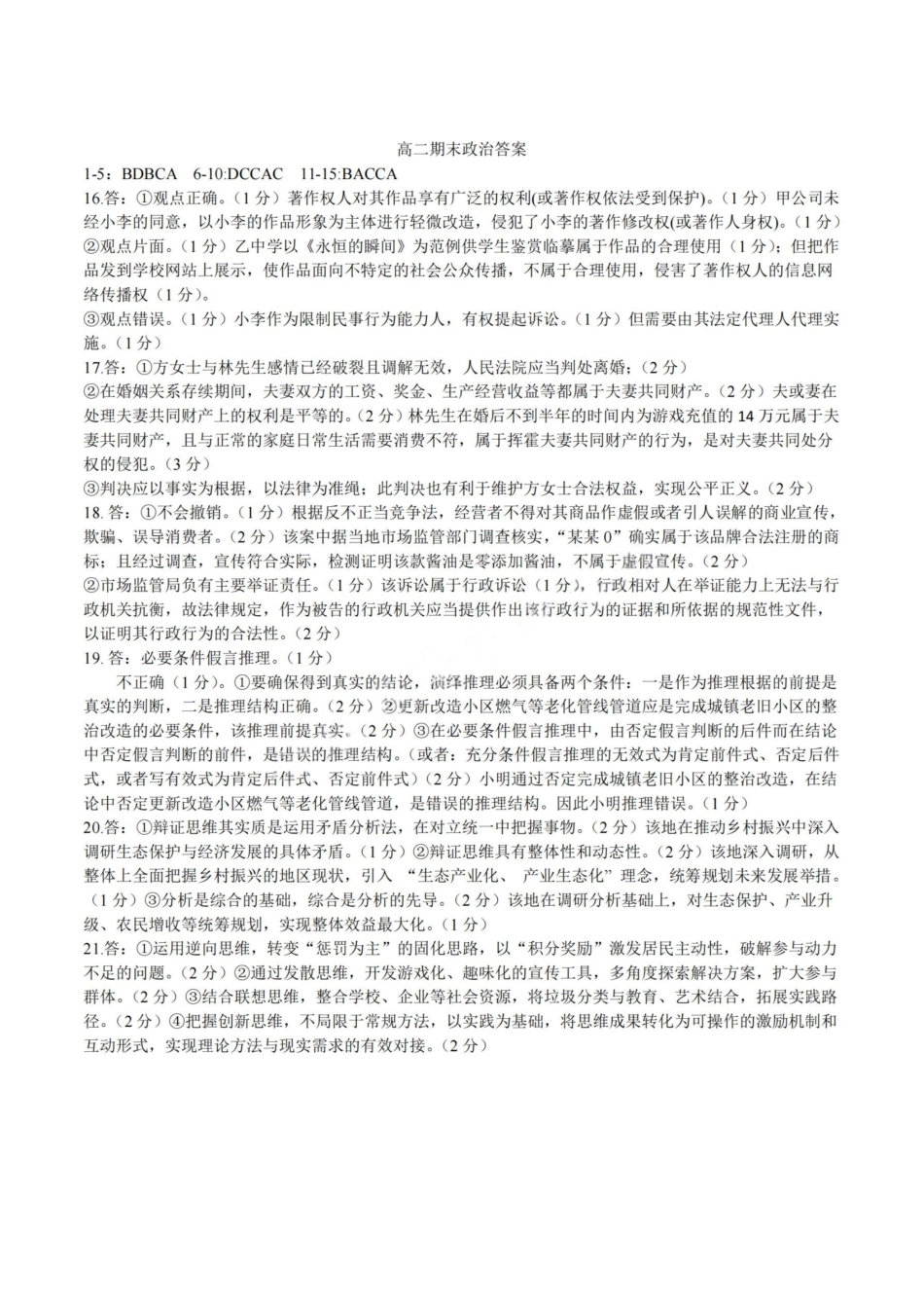 政治试卷答案【河南卷】【高二下期末考】河南省许昌市XCS2024-2025学年第二学期高二期末教学质量检测(7.9-7.11).pdf_第1页