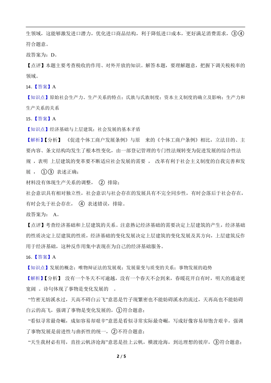 政治试卷答案【湖南卷】【高二下期末考】湖南省长沙市岳麓实验中学2024-2025学年高二下学期7月期末考试（7.2-7.3）.pdf_第2页