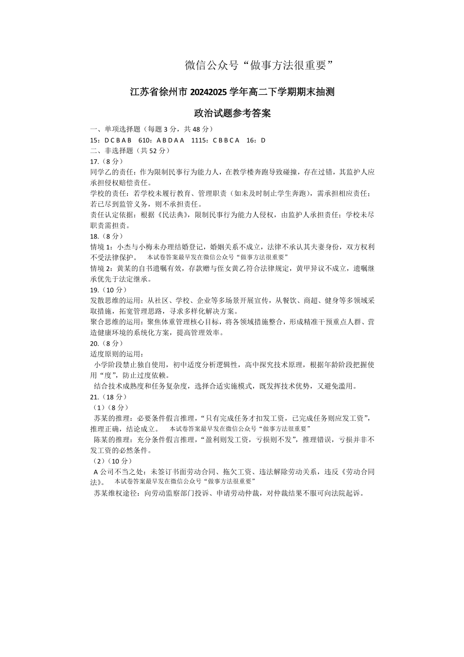 政治试卷答案【江苏卷】【高二下期末考】江苏省徐州市2024-2025学年第二学期高二年级下6月期末抽测（6.27-6.29）.pdf_第1页