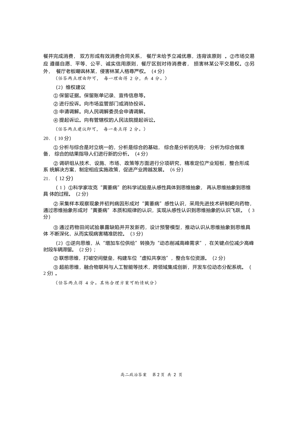 政治试卷答案【四川卷】【高二下期末考】四川省资阳市2024-2025学年度高二年级第二学期期末质量监测(7.7-7.9).docx_第2页