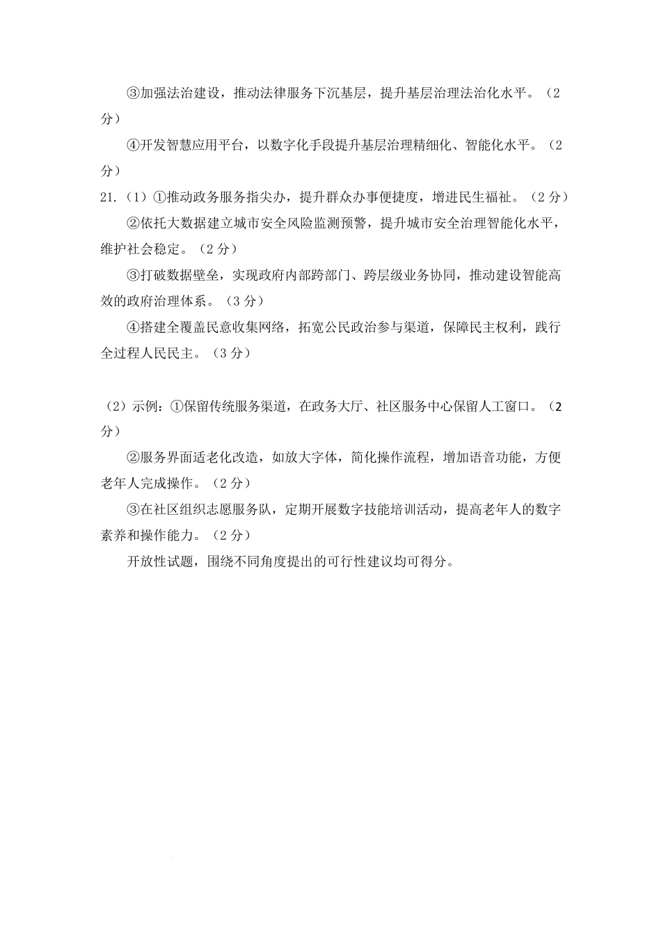 政治试卷答案【四川卷】【高一下期末考】四川省巴中市普通高中2024级(2027届)年段高一下学情检测（期末）（7.7-7.9）.pdf_第2页