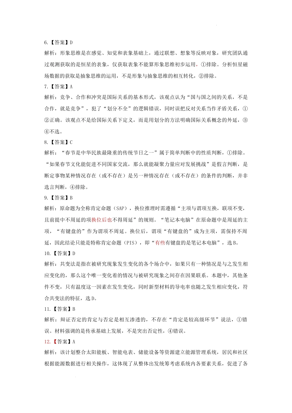 政治试卷答案【西北卷】【高二下期末考】山西省吕梁市2024-2025学年高二第二学期期末调研测试（7.3-7.5）.docx_第2页