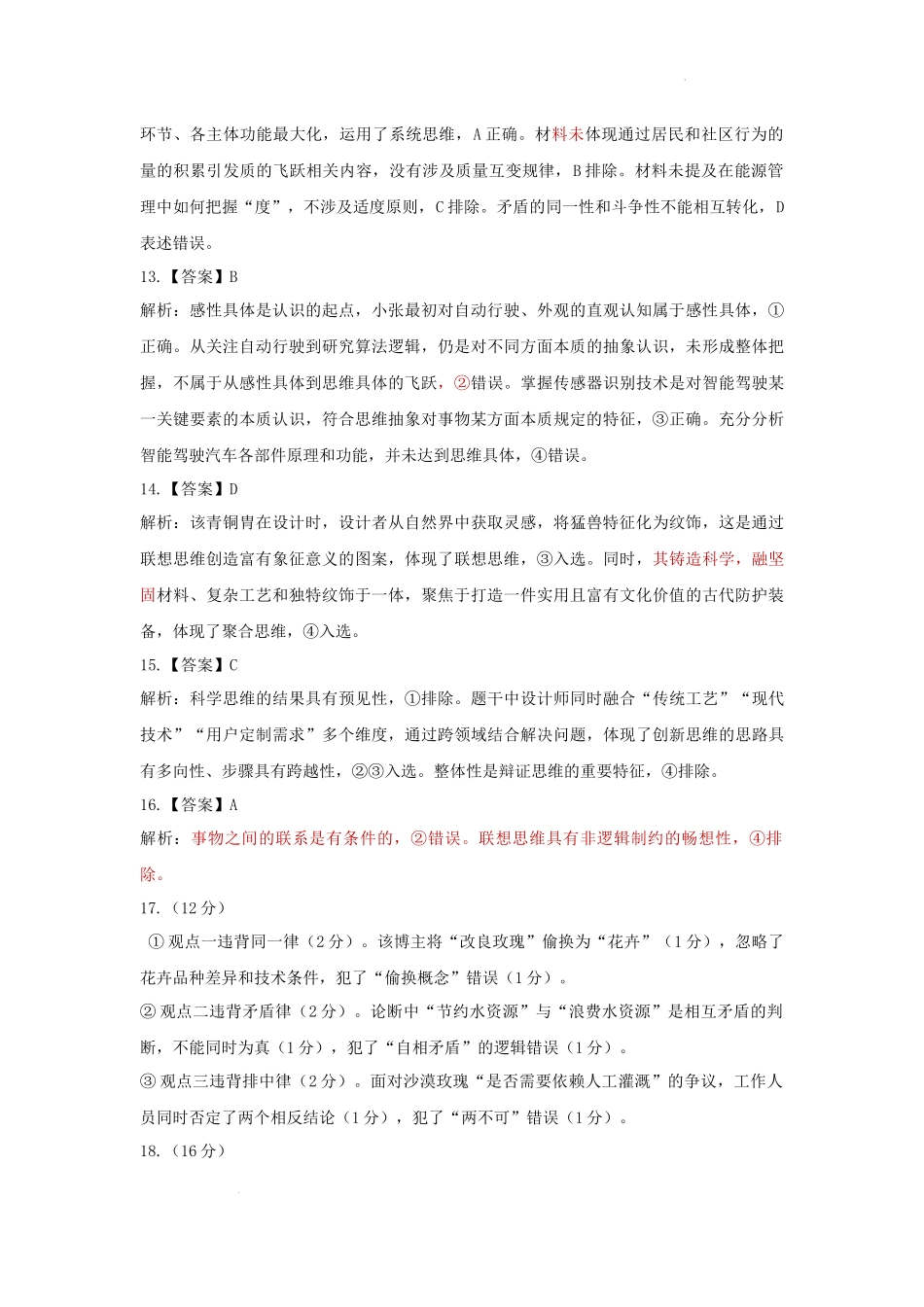 政治试卷答案【西北卷】【高二下期末考】山西省吕梁市2024-2025学年高二第二学期期末调研测试（7.3-7.5）.docx_第3页