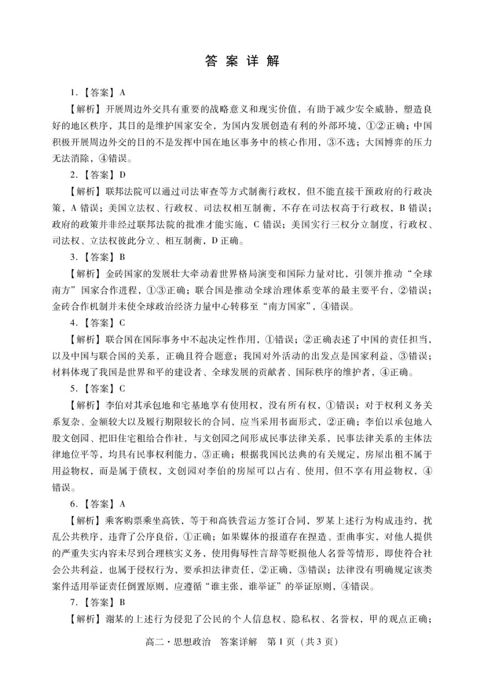 政治试卷答案及评分标准(参考)【广东卷】【高二下期末考】广东省肇庆市2024-2025学年第二学期高二年级期末教学质量检测(7.7-7.9).pdf_第3页