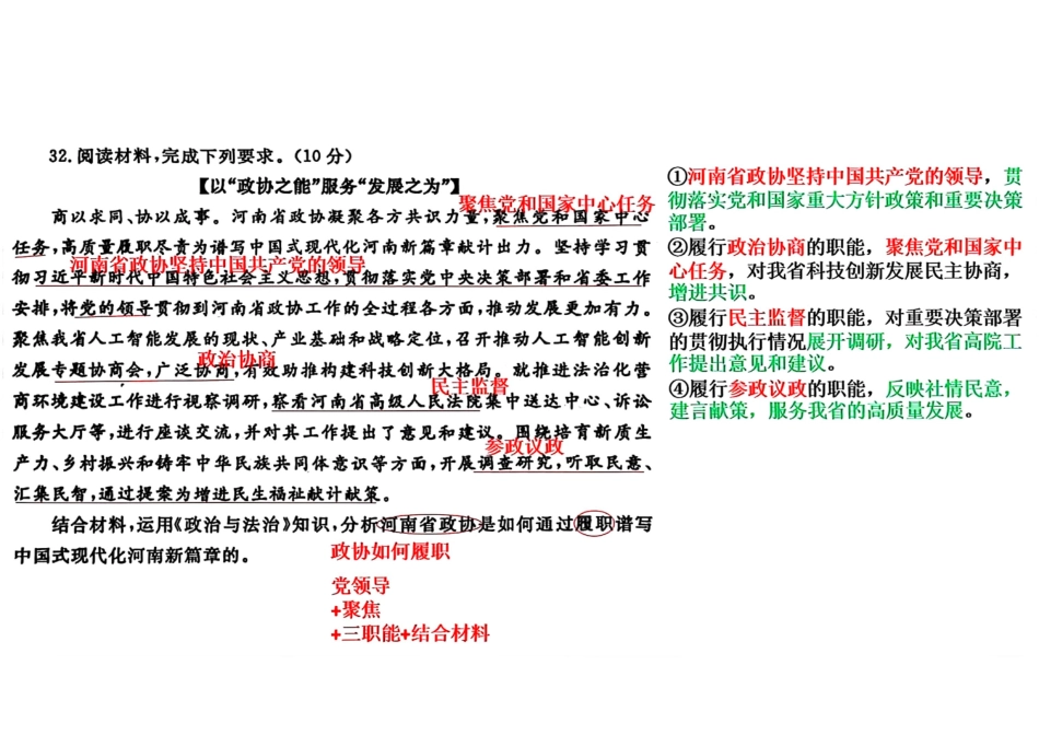 政治试卷-郑州高一下期末考答案【河南卷】【高一下期末考】河南省郑州市2024-2025学年下学期高一年级7月期末考试（7.1-7.3）.pdf_第3页