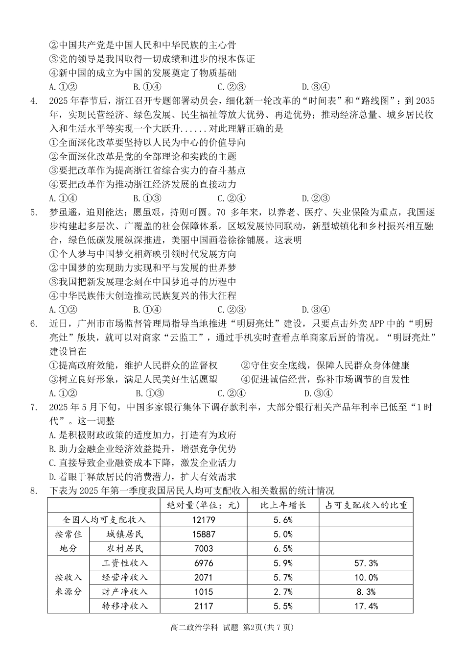 政治试题｜浙南名校高二期末.pdf_第2页