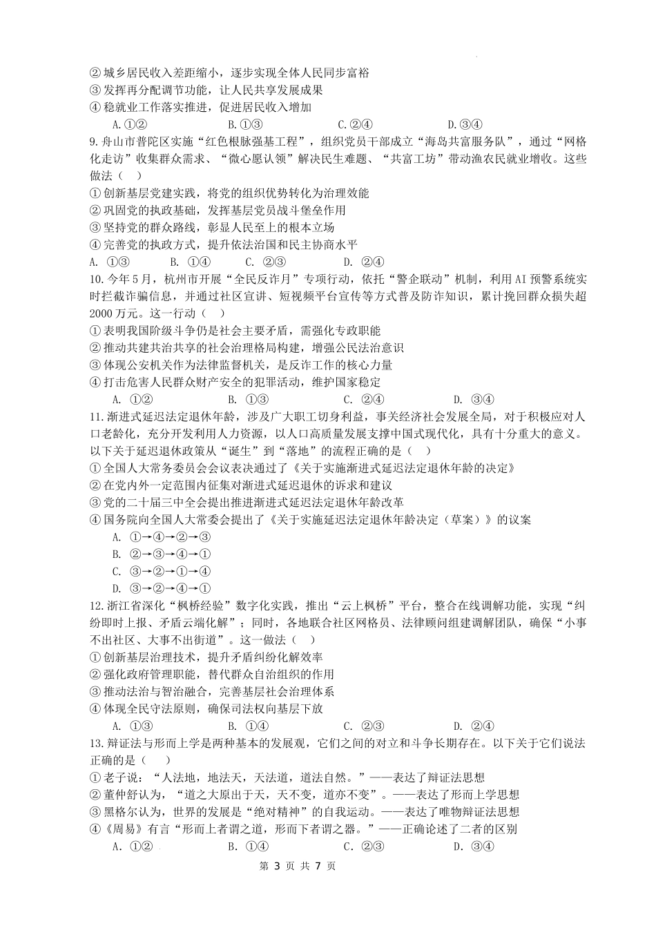 政治试题｜舟山市高二期末统考.docx_第3页