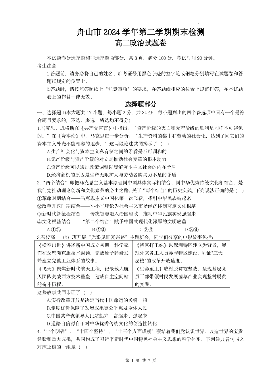 政治试题｜舟山市高二期末统考.pdf_第1页