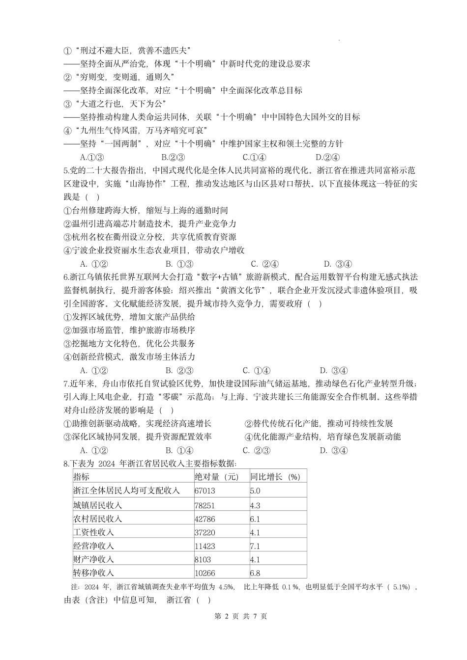 政治试题｜舟山市高二期末统考.pdf_第2页