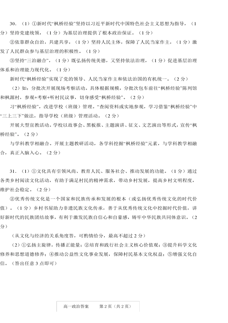 政治试题卷｜2506绍兴高一下期末统考答案【浙江卷】【高一下期末考】浙江省绍兴市2024学年第二学期高中高一年级期末调测（6.25-6.27）.docx_第2页