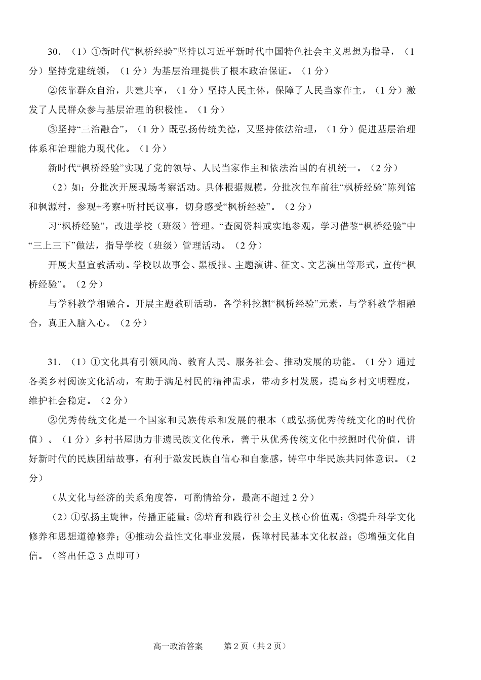 政治试题卷｜2506绍兴高一下期末统考答案【浙江卷】【高一下期末考】浙江省绍兴市2024学年第二学期高中高一年级期末调测（6.25-6.27）.pdf_第2页