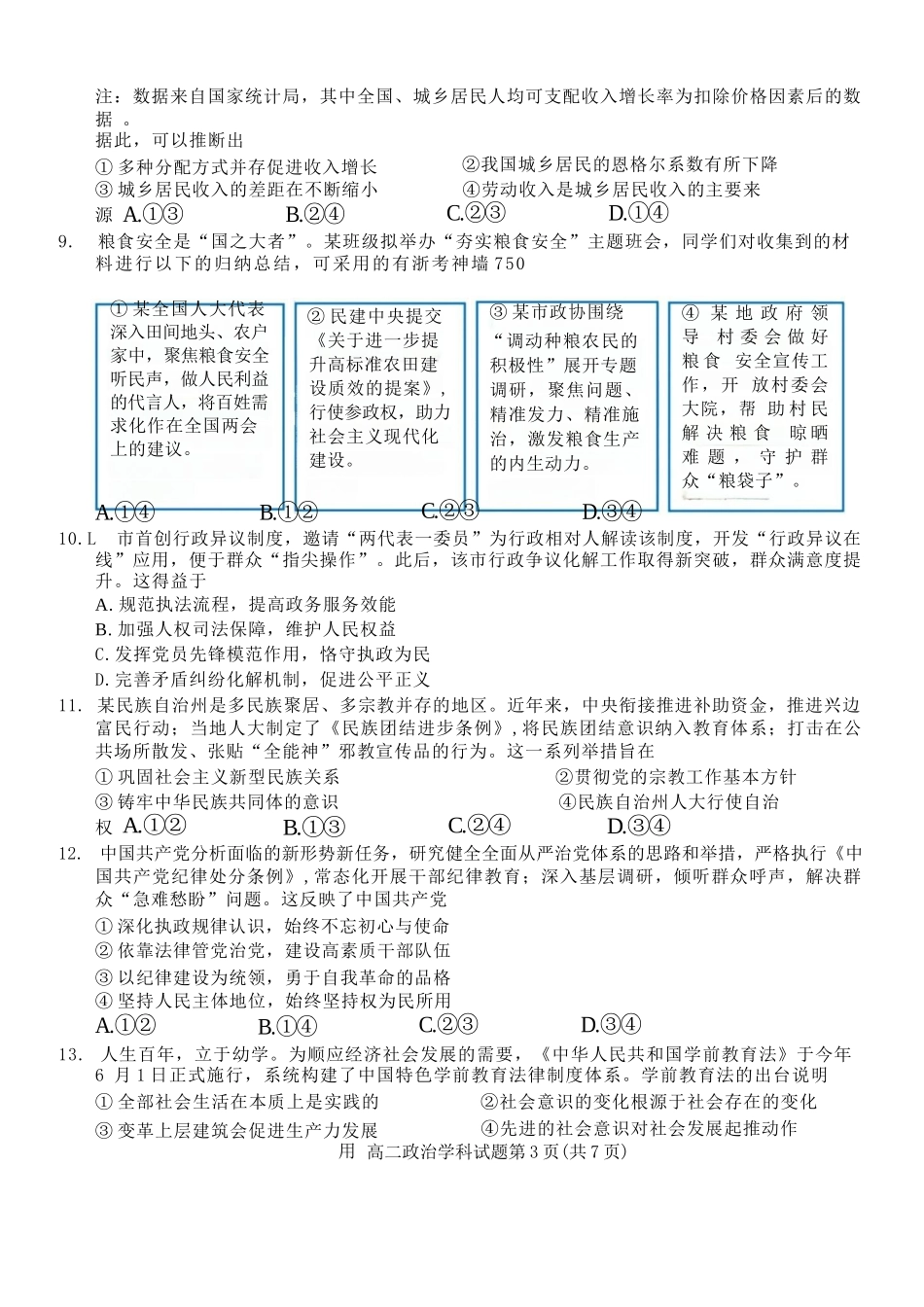政治试题卷｜2506浙南名校联盟高二下期末统考【浙江卷】【高二下期末考】浙江省2024学年第二学期2025年6月浙南名校联盟高二年级期末联考（6.25-6.27）.docx_第3页
