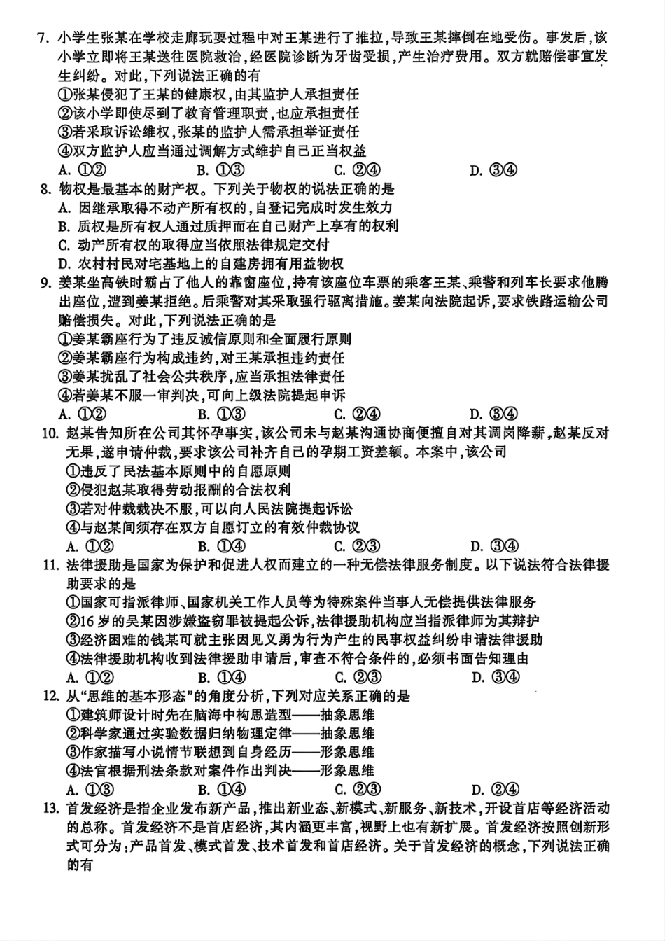政治试题卷｜金华十校高二下期末统考【浙江卷】【高二下期末考】浙江省金华十校2024-2025学年第二学期高二年级期末调研考试（6.30-7.2）.pdf_第2页