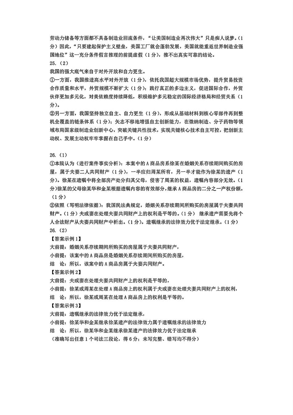 政治试题卷｜金华十校高二下期末统考答案【浙江卷】【高二下期末考】浙江省金华十校2024-2025学年第二学期高二年级期末调研考试（6.30-7.2）.pdf_第2页