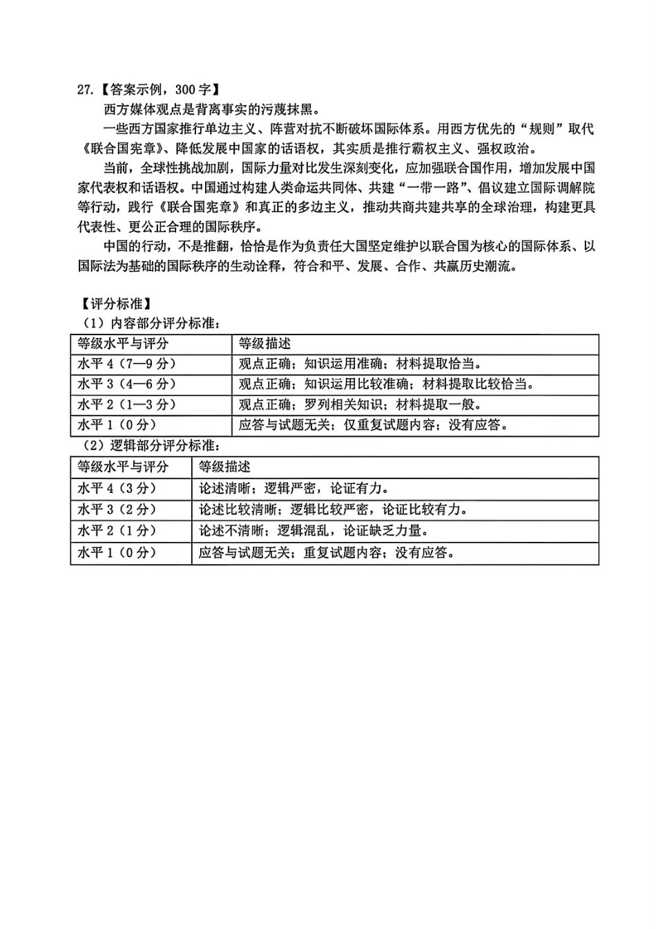 政治试题卷｜金华十校高二下期末统考答案【浙江卷】【高二下期末考】浙江省金华十校2024-2025学年第二学期高二年级期末调研考试（6.30-7.2）.pdf_第3页