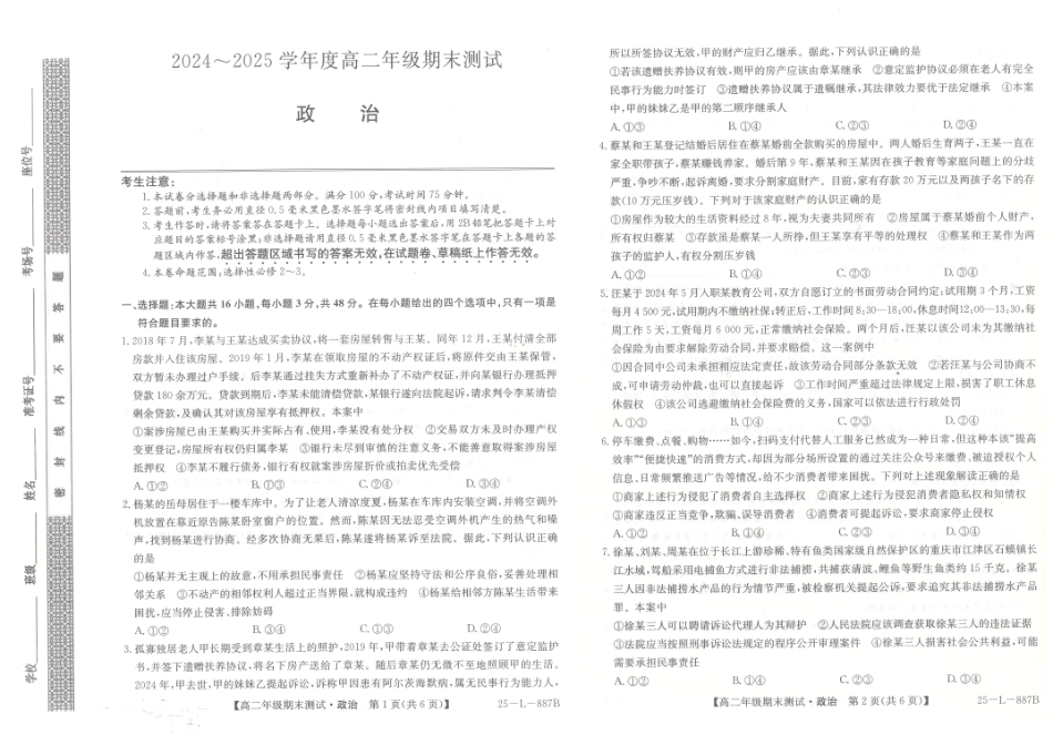 政治试题卷【河北卷】【高二下期末考】河北省石家庄市七县联合体(卓越联盟)2024-2025学年高二年级下学期期末考试(25-L-887B)(7.8-7.9).pdf_第1页