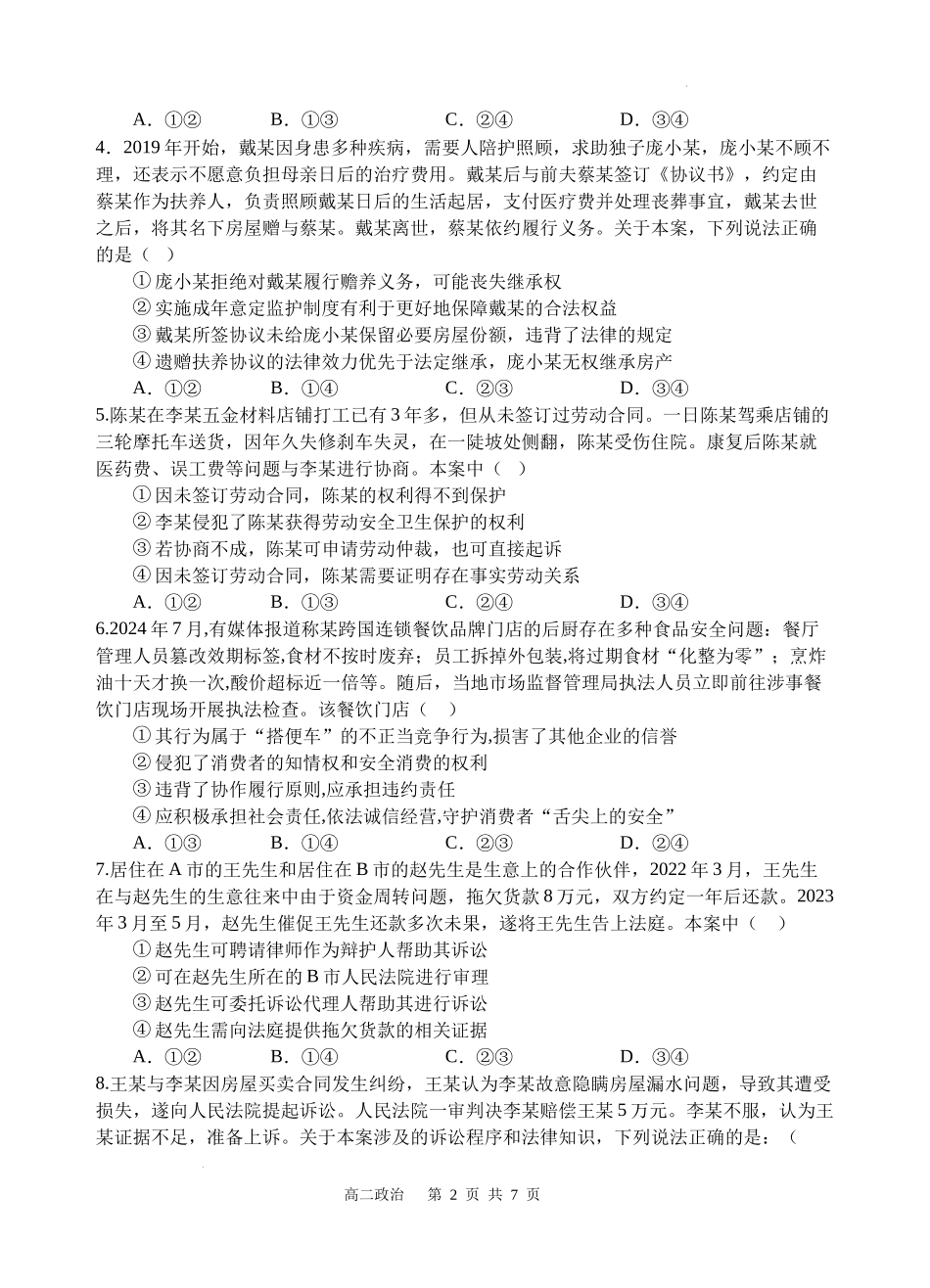 政治试题卷【四川卷】【高二下期末考】四川省遂宁市射洪中学高2023级（2026届）高二下期期末模拟考试（6月20左右）.docx_第2页