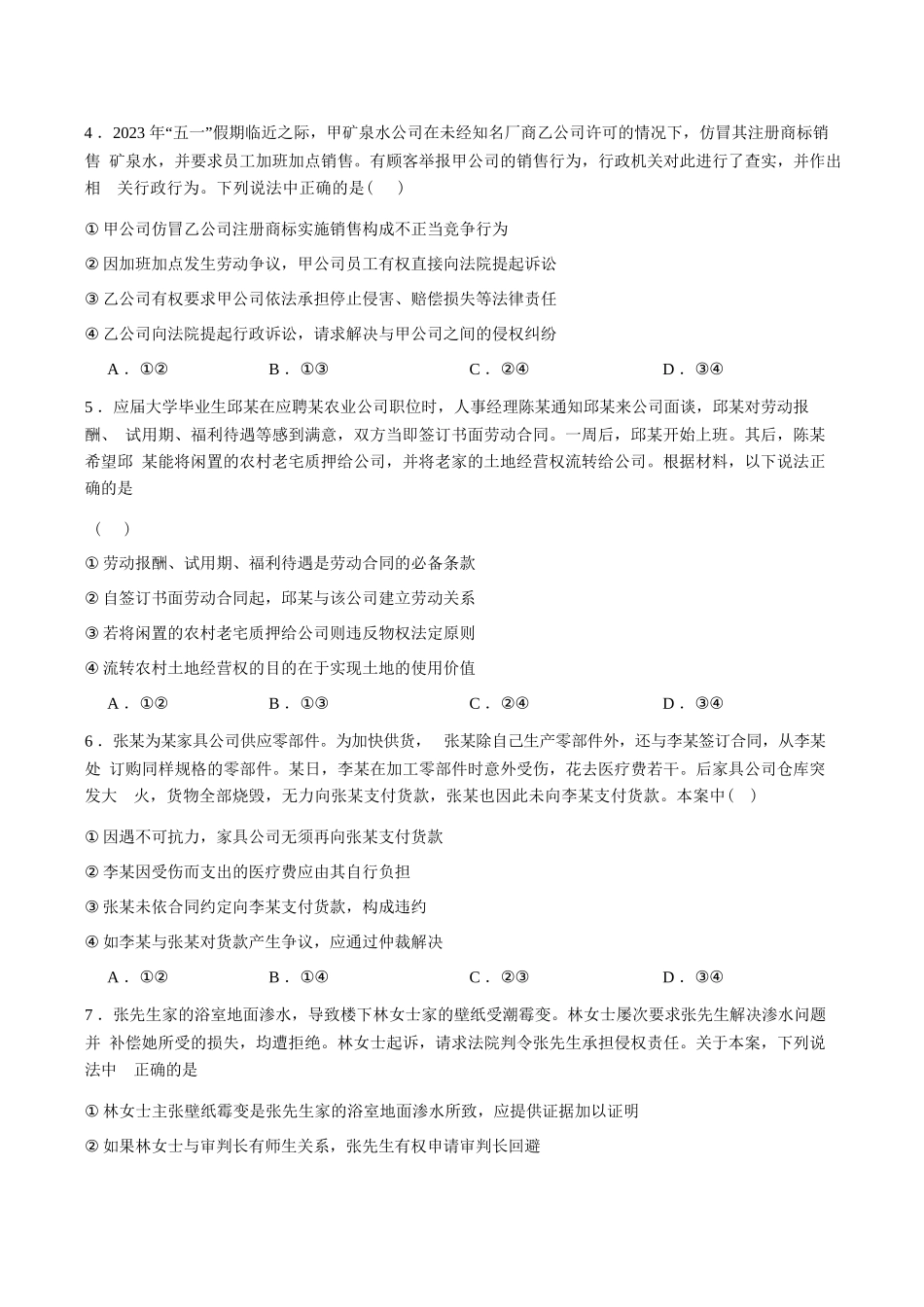 政治试题卷+答案【贵州卷】【高二下期末考】​贵州省贵阳市2024-2025学年高二下学期6月期末考试（6.30-7.2）.docx_第2页