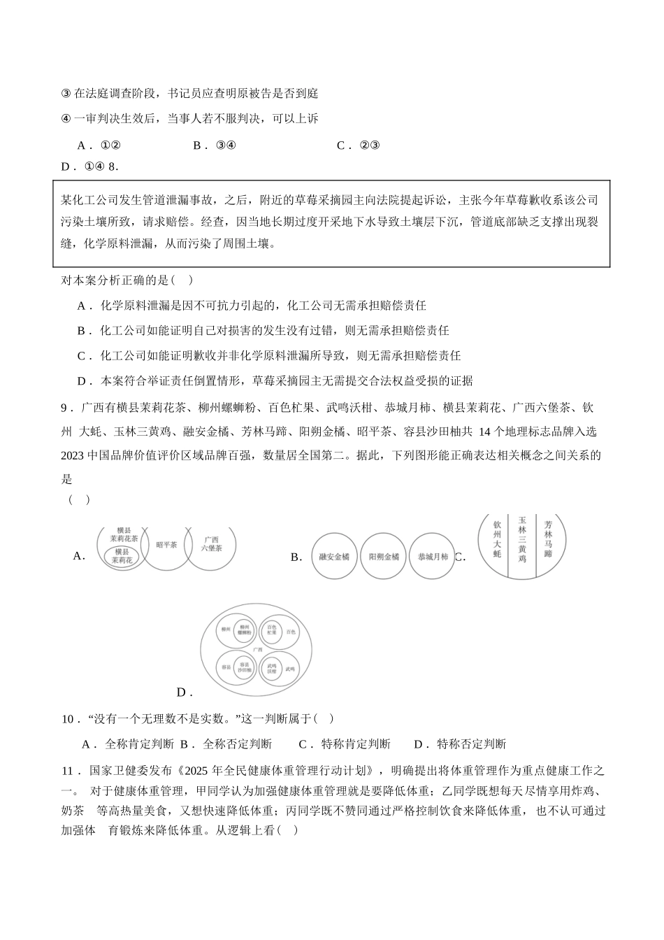 政治试题卷+答案【贵州卷】【高二下期末考】​贵州省贵阳市2024-2025学年高二下学期6月期末考试（6.30-7.2）.docx_第3页
