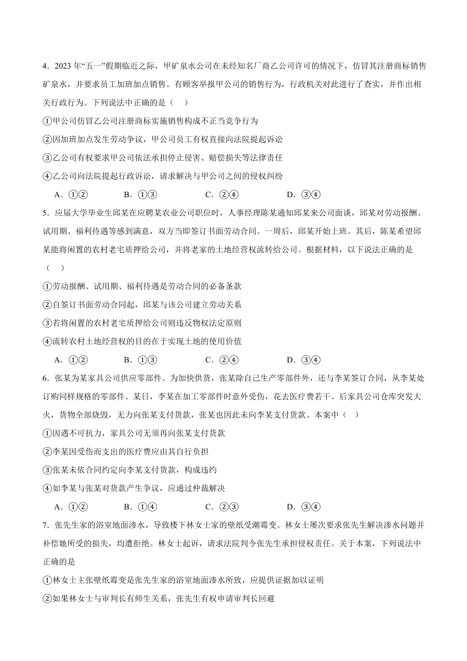 政治试题卷+答案【贵州卷】【高二下期末考】​贵州省贵阳市2024-2025学年高二下学期6月期末考试（6.30-7.2）.pdf_第2页