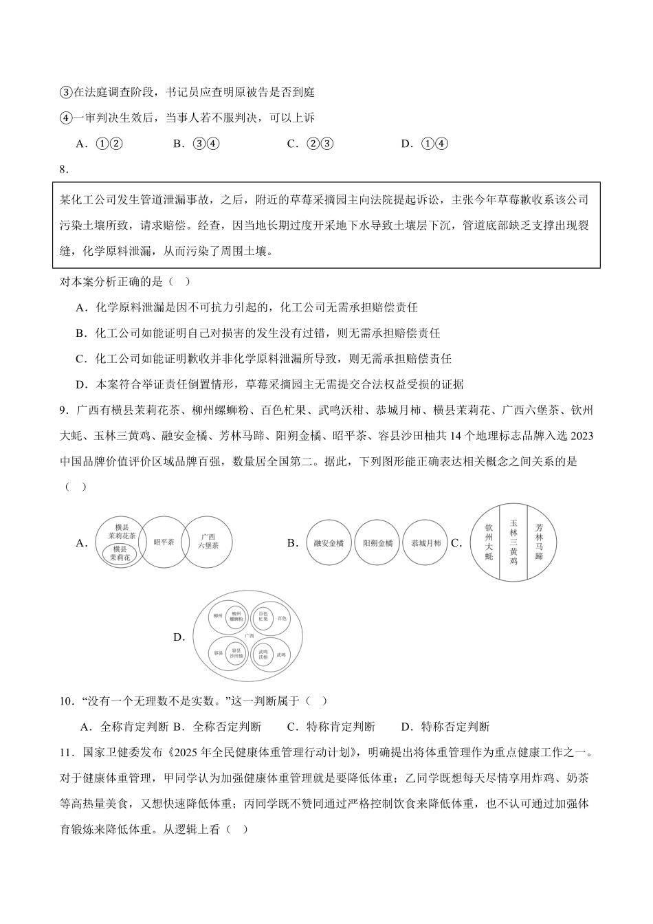 政治试题卷+答案【贵州卷】【高二下期末考】​贵州省贵阳市2024-2025学年高二下学期6月期末考试（6.30-7.2）.pdf_第3页