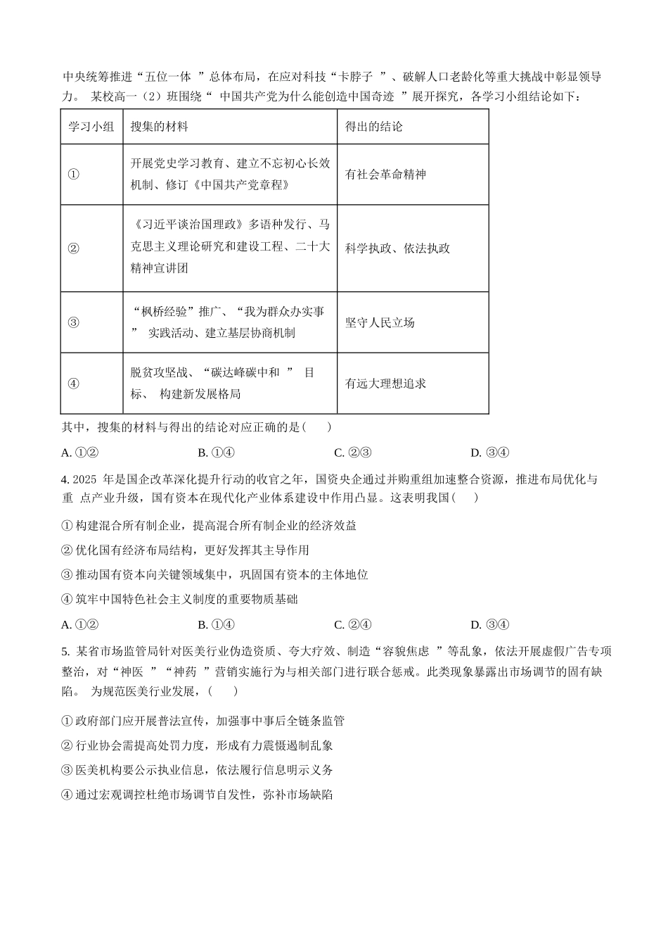 政治试题卷+答案【黑吉辽蒙卷】【高二下期末考】黑龙江省哈尔滨市2023级(2026届)高二学年下学期期末质量检测(7.10-7.12).docx_第2页