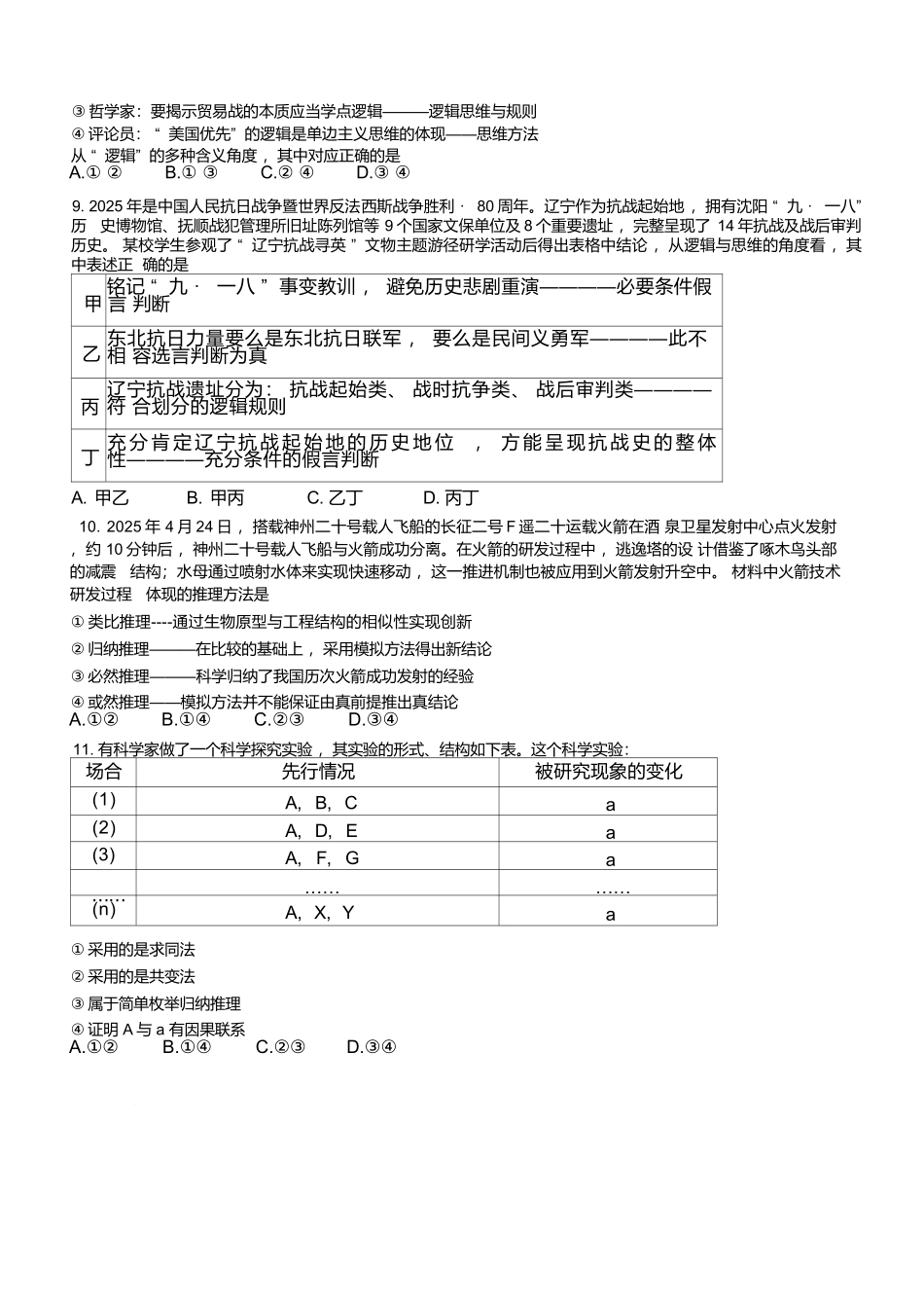 政治试题卷+答案【黑吉辽蒙卷】【高二下期末考】辽南协作校暨辽宁省重点中学协作校2024-2025学年度下学期高二7月期末考试(7.15-7.16).docx_第3页