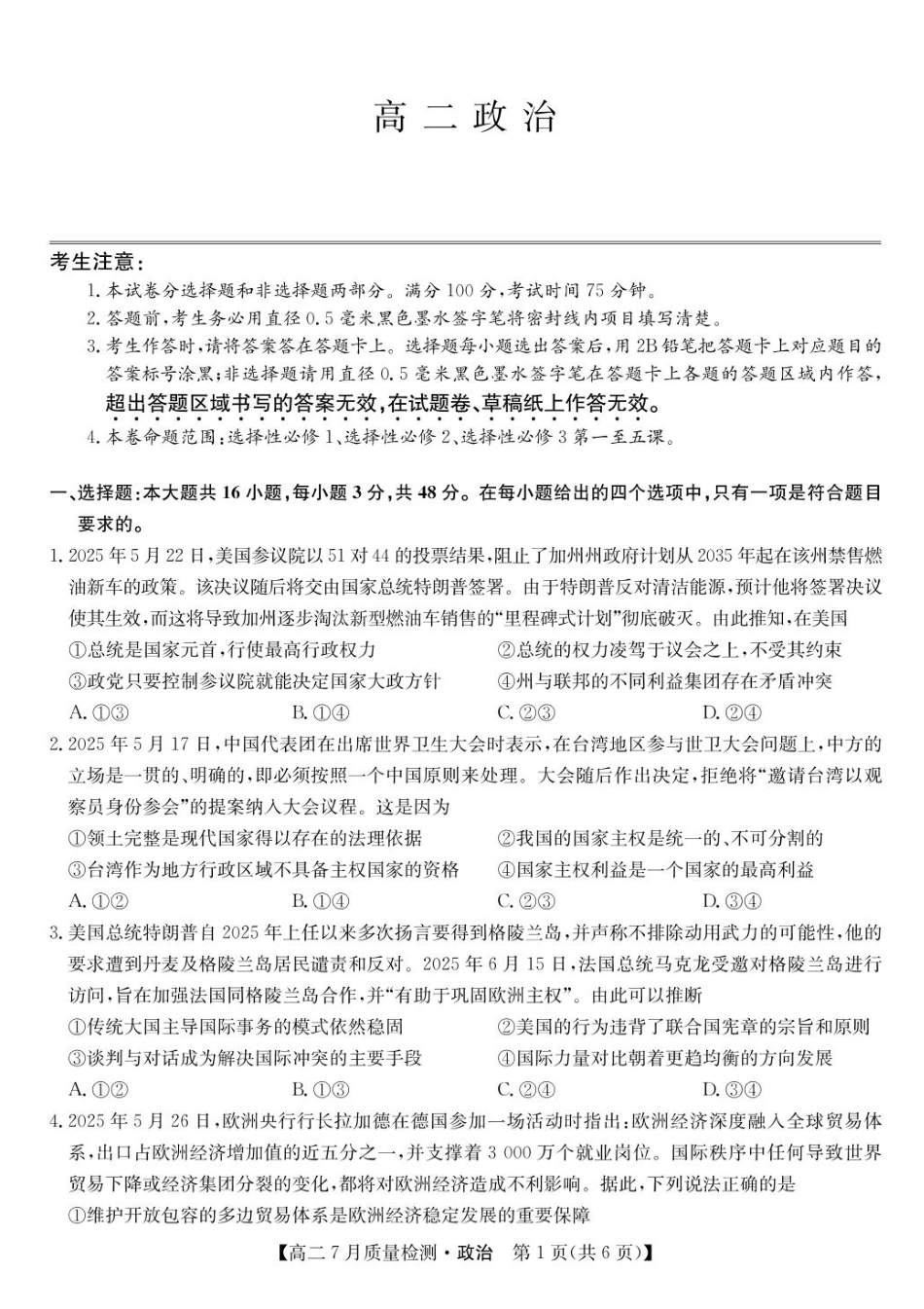 政治试题卷+答案【九师联盟卷】【高二下期末考】九师联盟2026届高二7月质量检测联考（北师大版）（7.1-7.2）.pdf_第1页