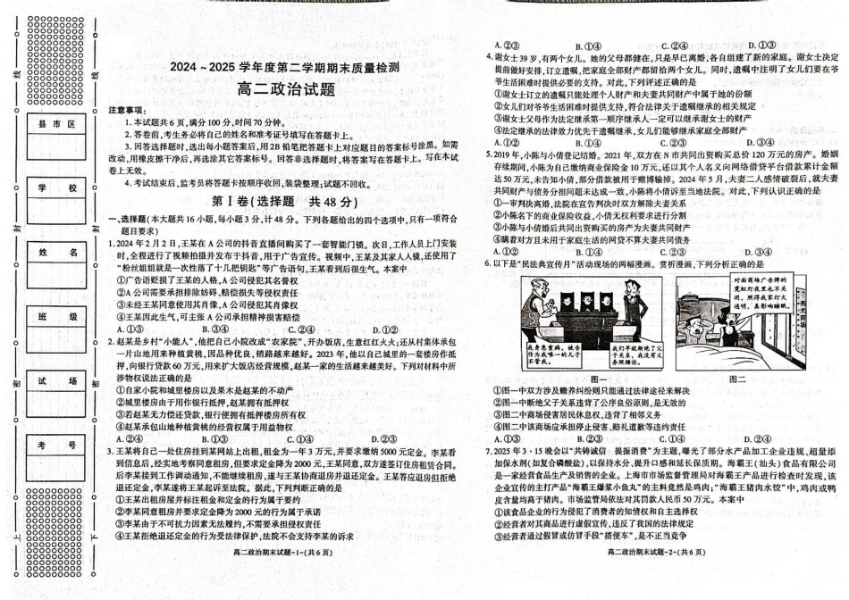 政治试题卷+答案【西北卷】【高二下期末考】陕西省西安市新城区2024-2025学年高二下学期7月期末质量检测（7.3-7.5）.pdf_第1页