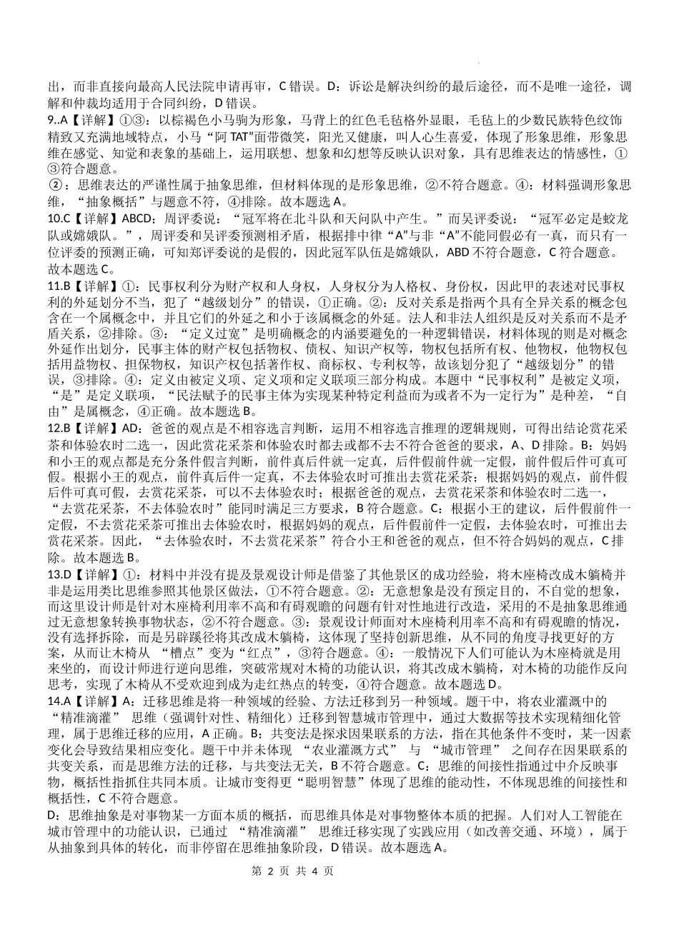 政治试题卷答案【四川卷】【高二下期末考】四川省遂宁市射洪中学高2023级（2026届）高二下期期末模拟考试（6月20左右）.docx_第2页