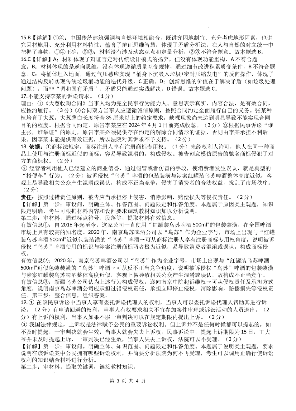 政治试题卷答案【四川卷】【高二下期末考】四川省遂宁市射洪中学高2023级（2026届）高二下期期末模拟考试（6月20左右）.docx_第3页