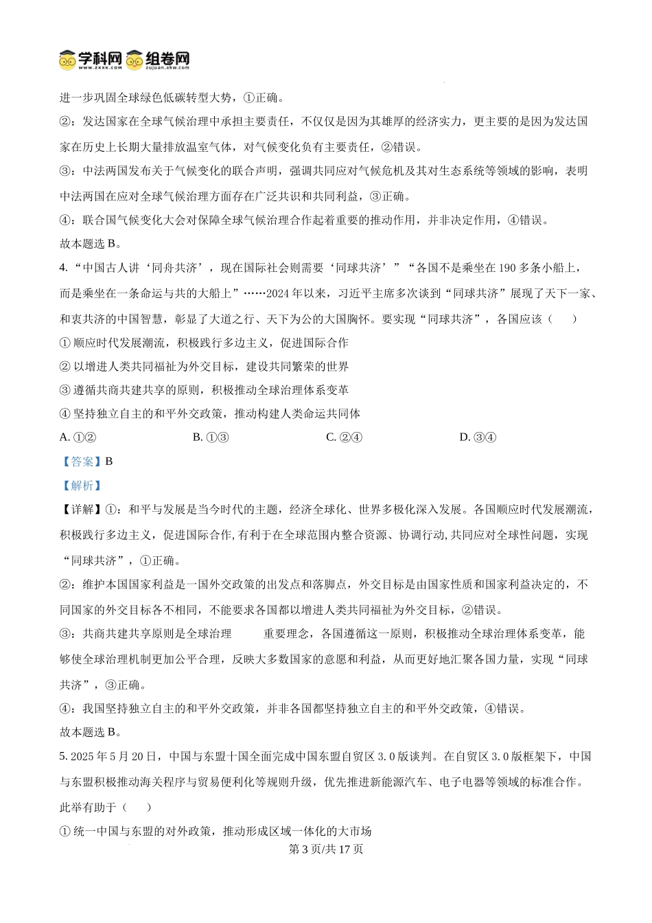 政治者试卷答案【云南卷】【高二下期末考】云南省楚雄彝族自治州2024-2025学年高二下学期期末教育学业质量监测(金太阳25-538B)(7.3-7.5).docx_第3页