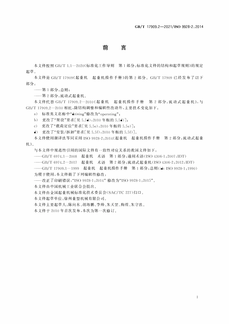 GBT 17909.2-2021 起重机 起重机操作手册 第2部分：流动式起重机.pdf_第2页