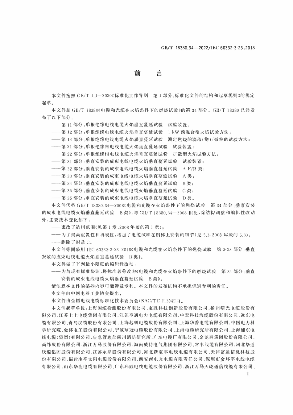 GBT 18380.34-2022电缆和光缆在火焰条件下的燃烧试验　第34部分 垂直安装的成束电线电缆火焰垂直蔓延试验 B类.pdf_第3页