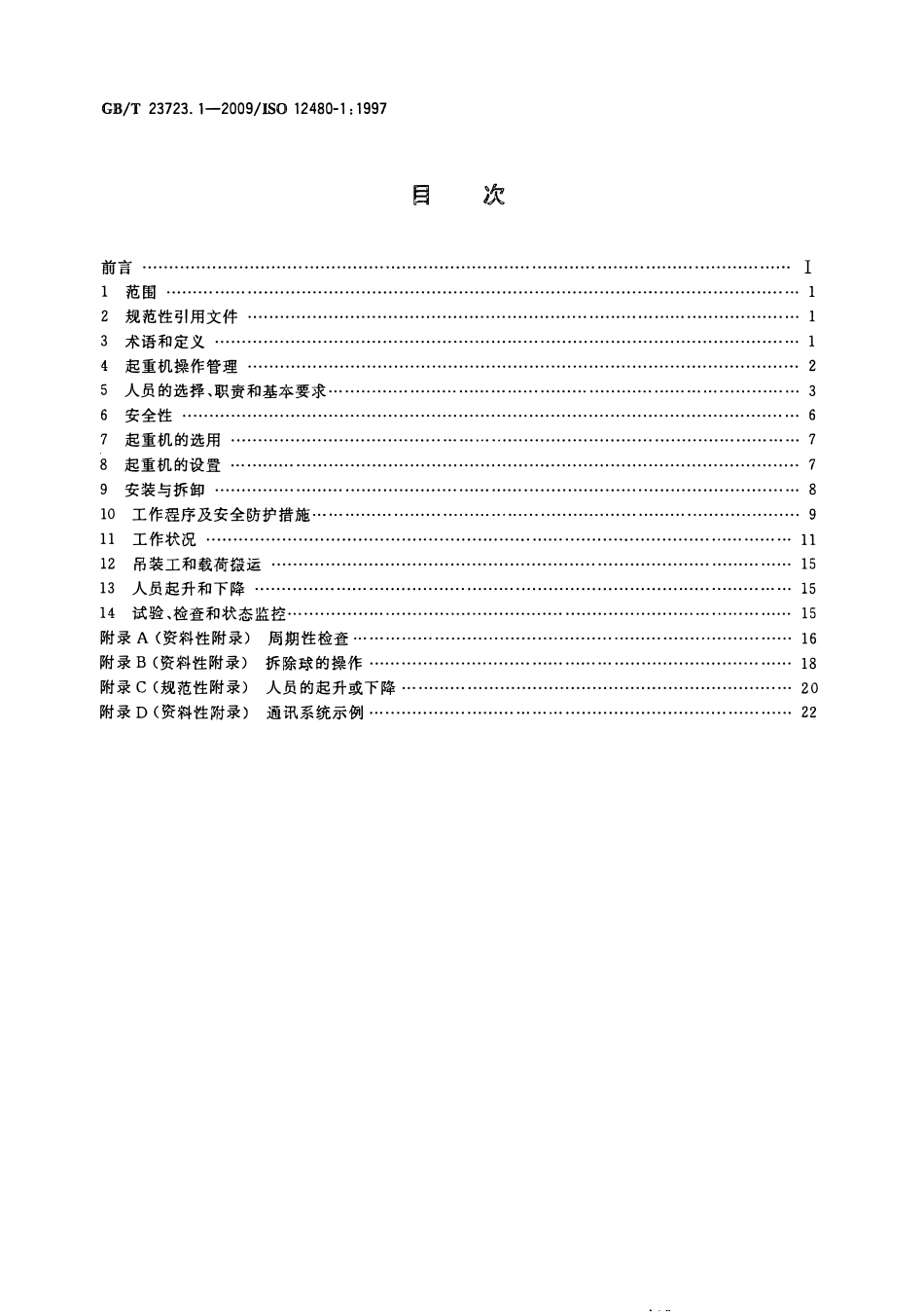 GBT 23723.1-2009 起重机　安全使用　第1部分：总则.PDF_第2页