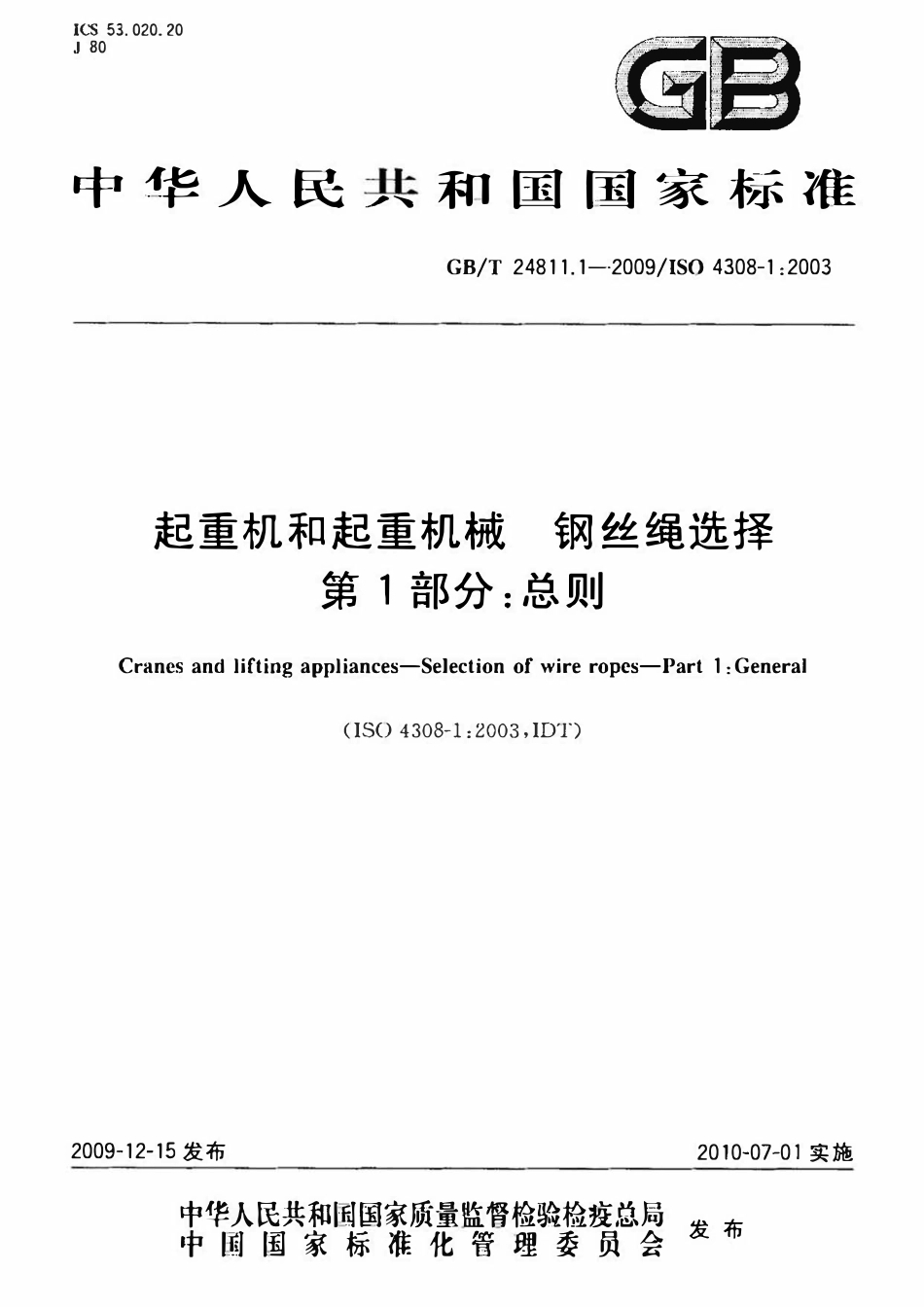 GBT 24811.1-2009 起重机和起重机械 钢丝绳选择 第1部分：总则.pdf_第1页