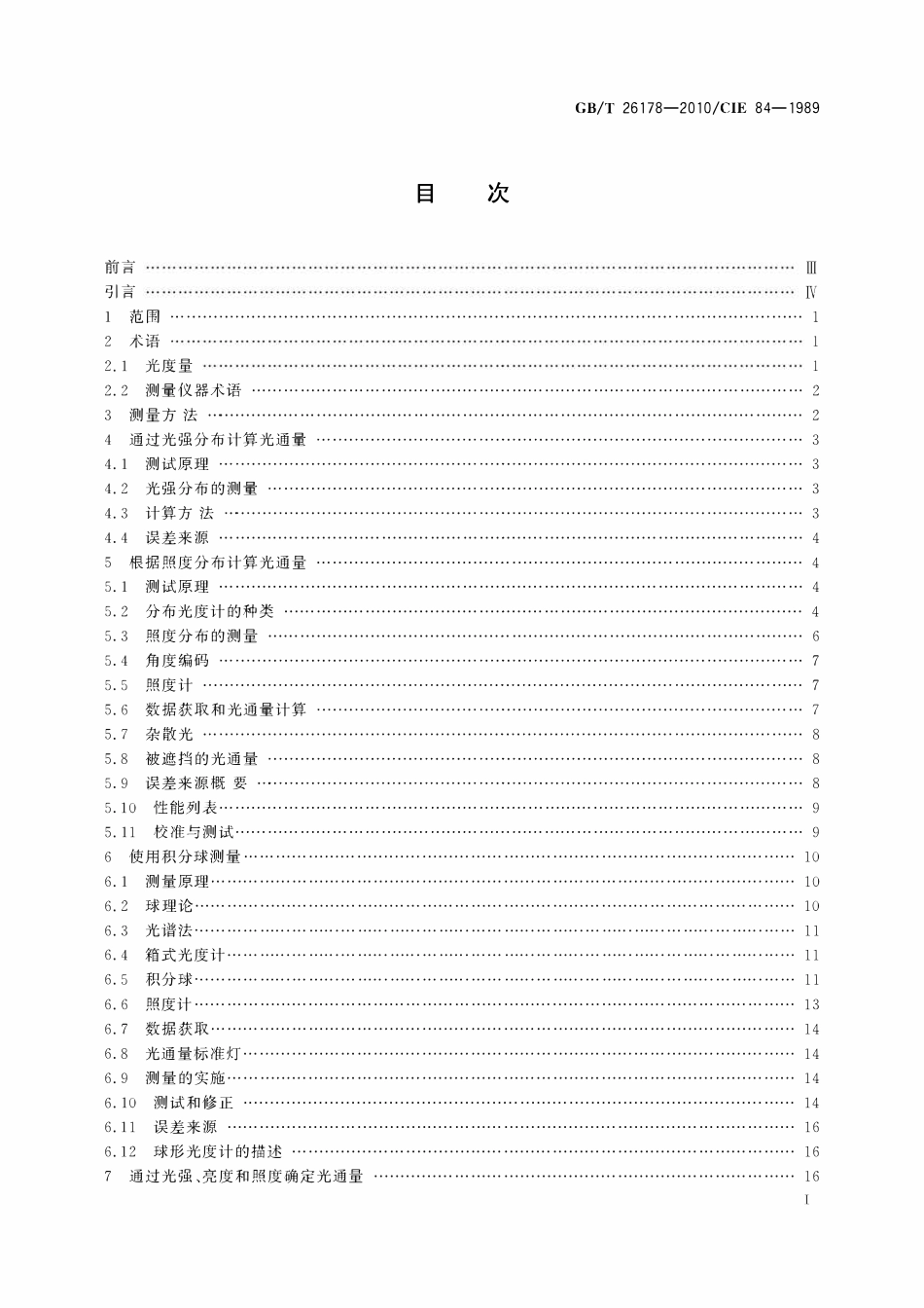 GBT 26178_光通量的测量方法.pdf_第2页