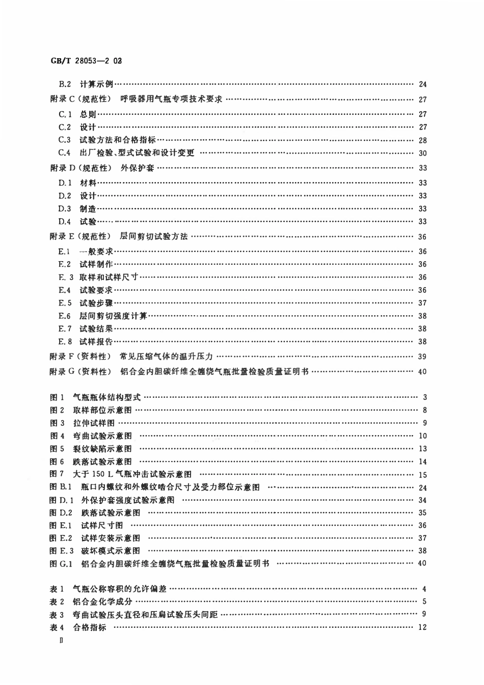 GBT 28053-2023 铝合金内胆碳纤维全缠绕气瓶.pdf_第3页