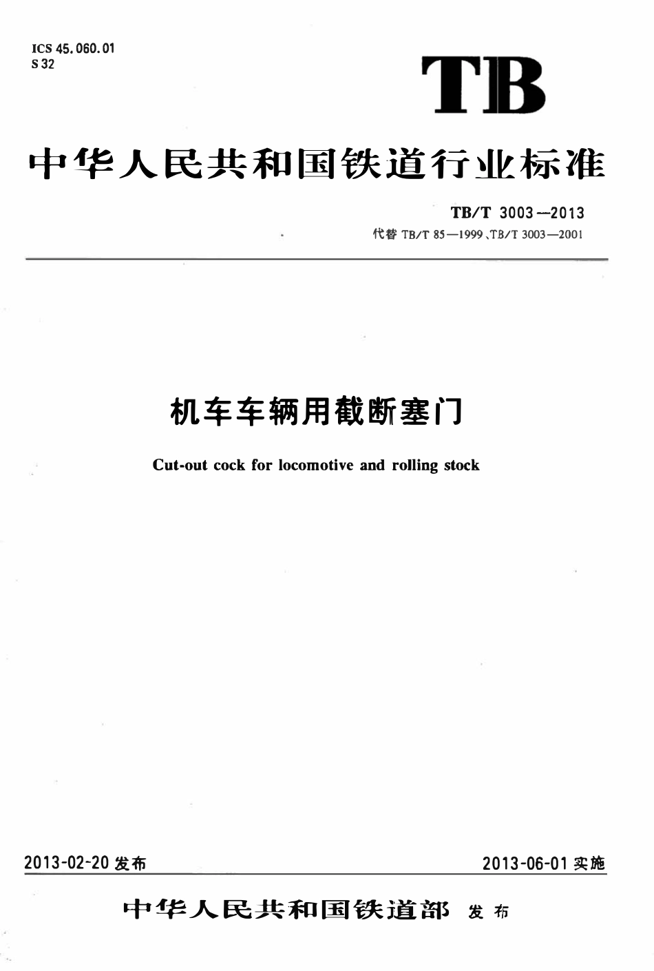 TBT3003-2013 机车车辆用截断塞门.pdf_第1页