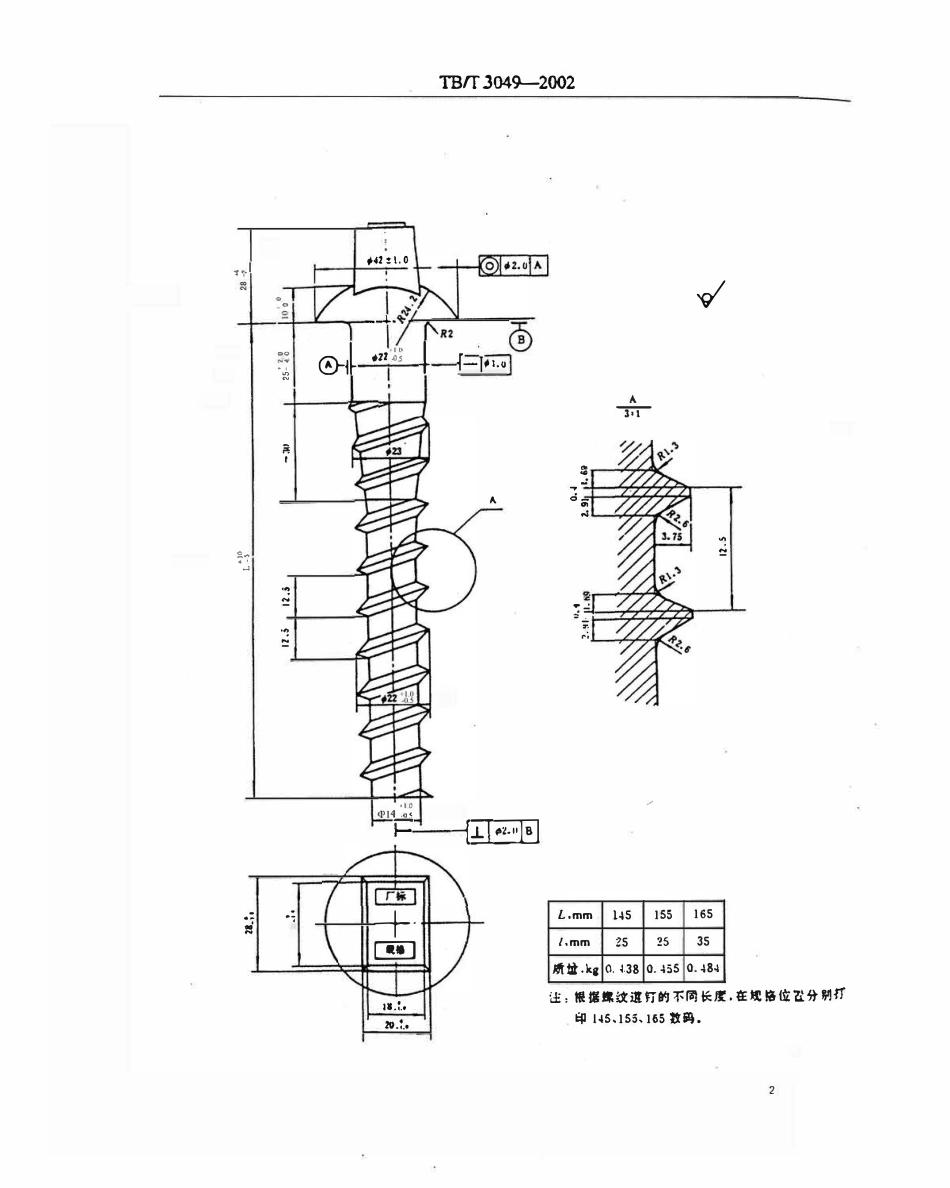 TBT3049-2002 螺纹道钉.pdf_第3页