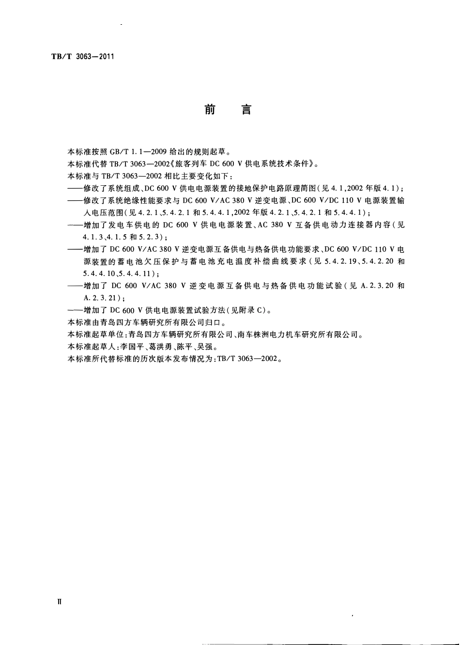 TBT3063-2011 旅客列车DC 600V供电系统技术要求及试验.pdf_第3页