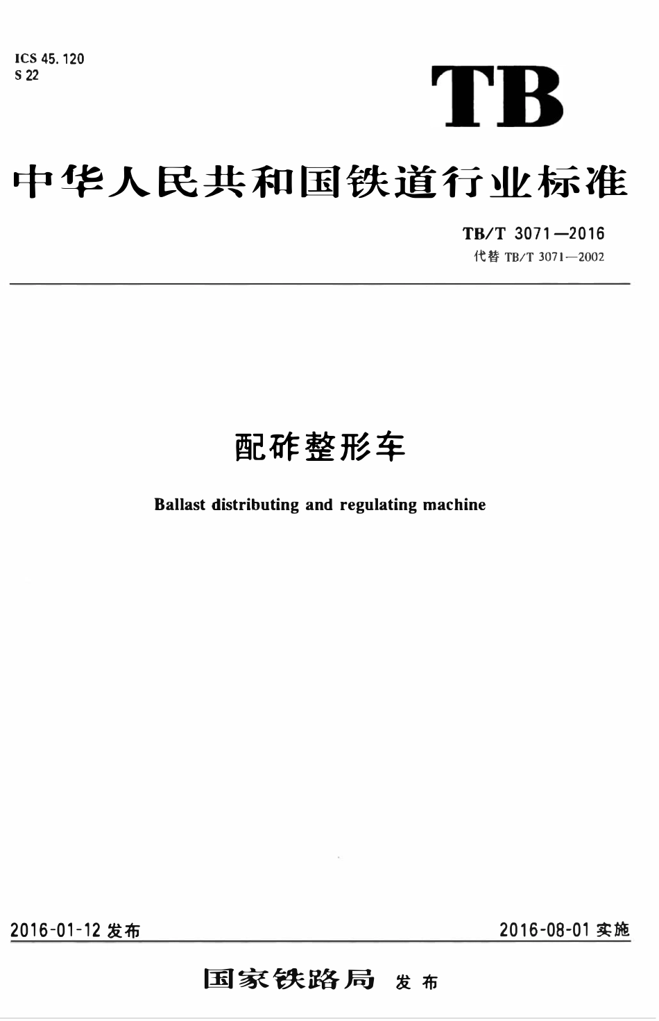 TBT3071-2016 配砟整形车.pdf_第1页