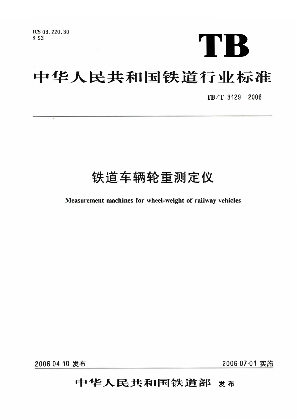 TBT3129-2006 铁道车辆轮重测定仪.pdf_第1页