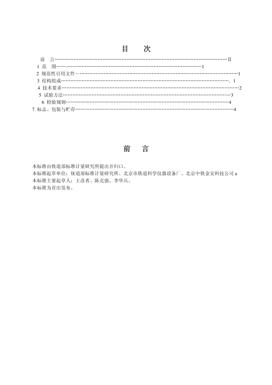TBT3129-2006 铁道车辆轮重测定仪.pdf_第2页