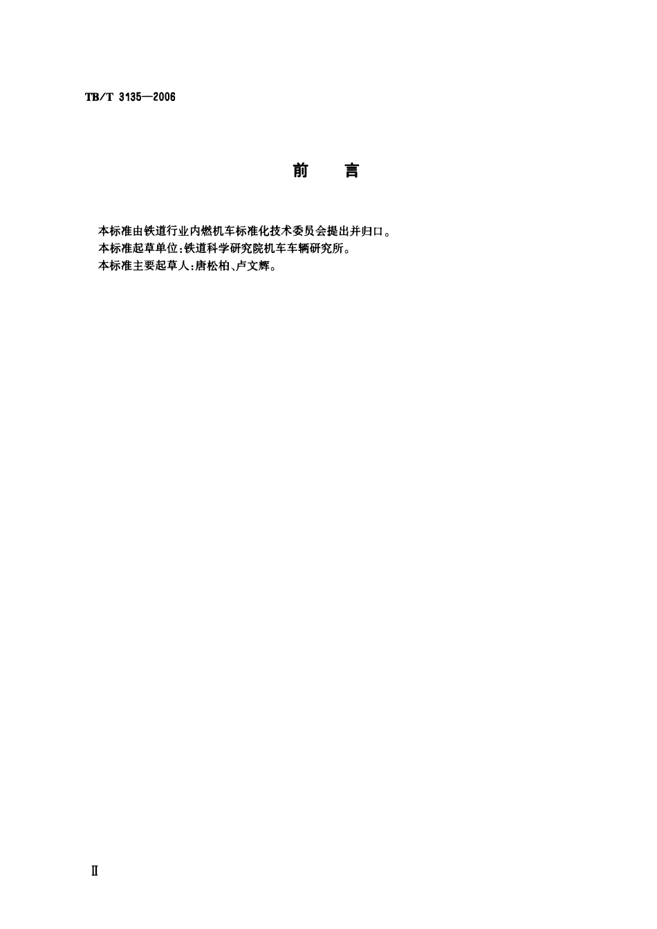 TBT3135-2006 机车、动车用车体空气过滤器.pdf_第3页