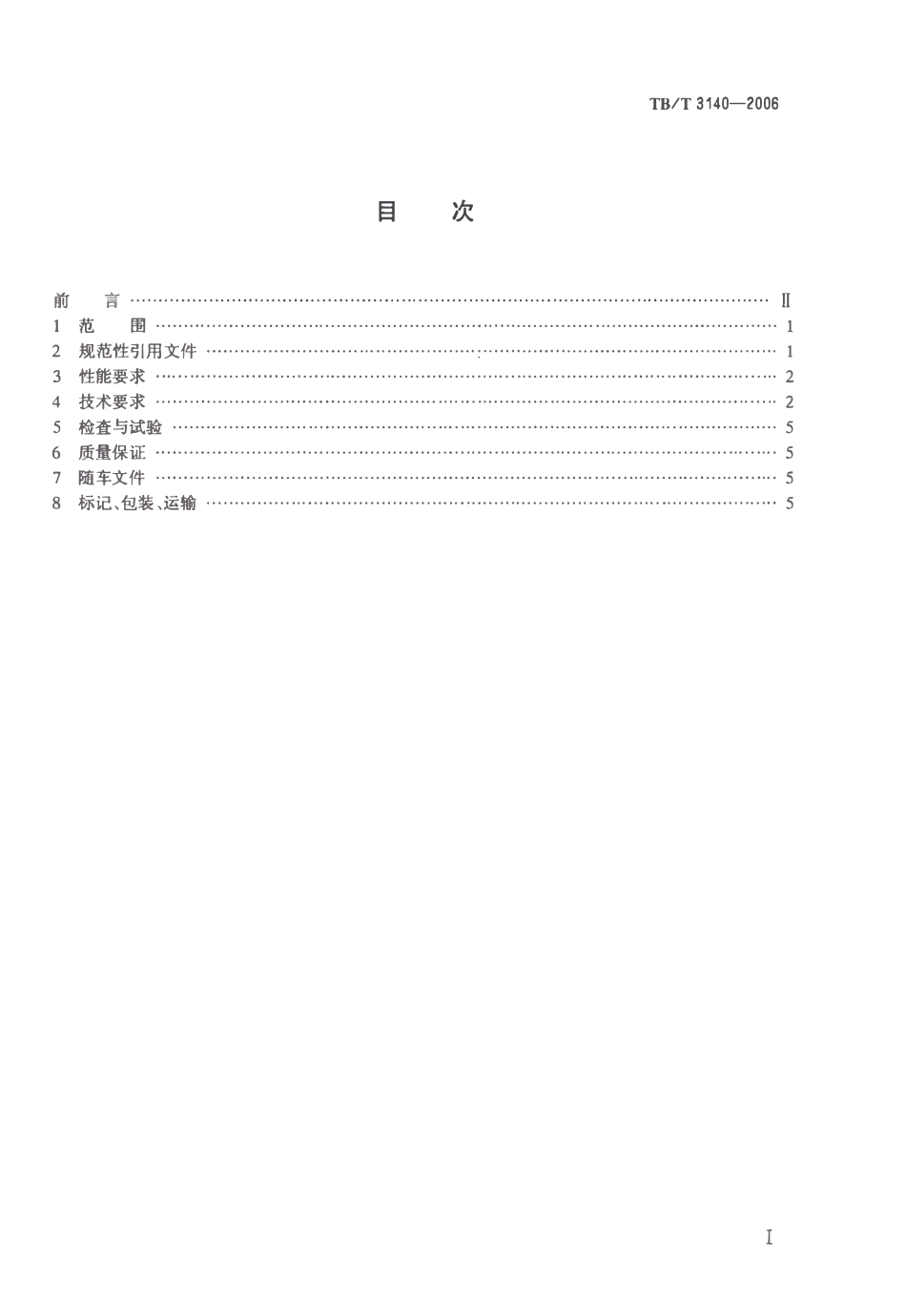 TBT3140-2006 内燃铁路起重机吊臂平车技术条件.pdf_第2页