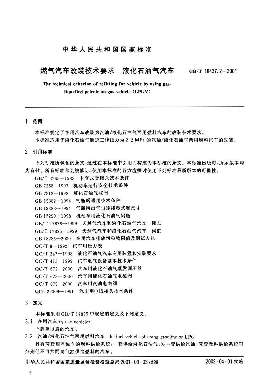 GBT 18437.2-2001 燃气汽车改装技术要求 液化石油气汽车.PDF_第3页
